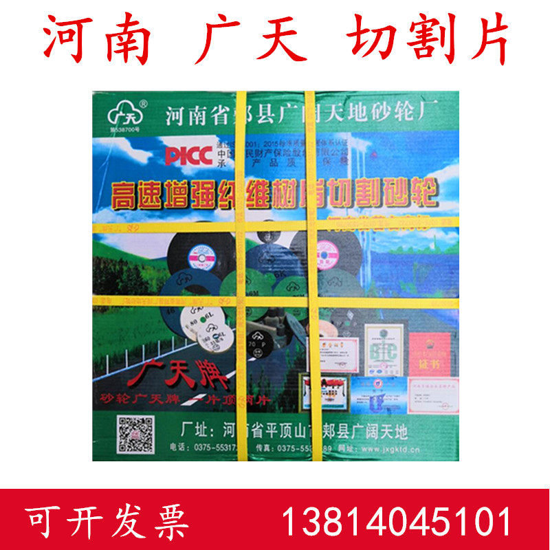 极速广天 切割片 不锈钢金属专用树脂砂轮片400/350*3.2*32MM销铁