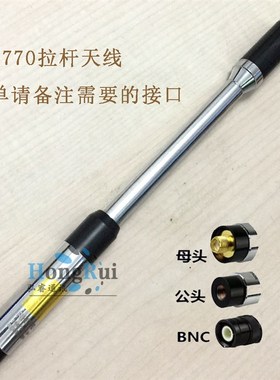 手持对讲机伸缩拉杆天线 RH770 UV双段手台拉杆高增益天线 90cm长