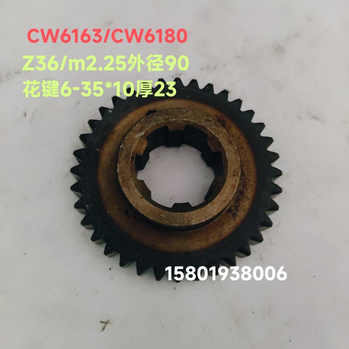 好货。沈阳大连CW6163 CW6180车牀配件7024齿轮Z36外径90花键6-35
