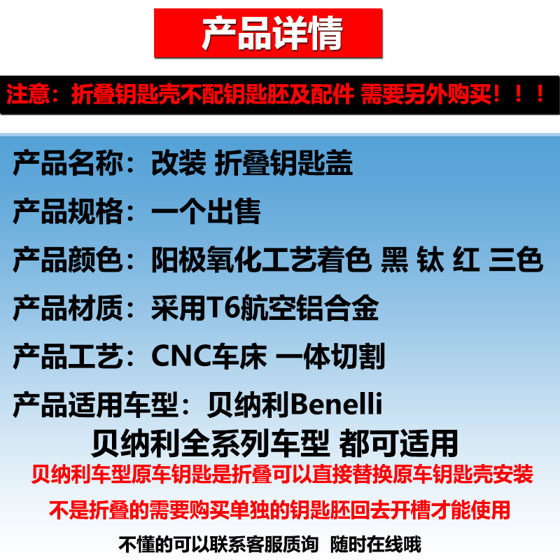 好货适用贝纳利黄龙600改装钥匙250幼狮500/752S折叠钥匙盖502C锁