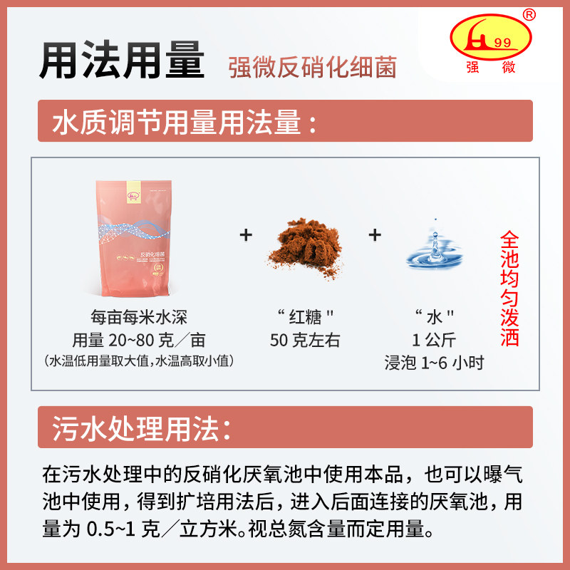好货强微反硝化细菌氨氮速降亚硝酸盐速降水质改良剂水产养殖鱼药