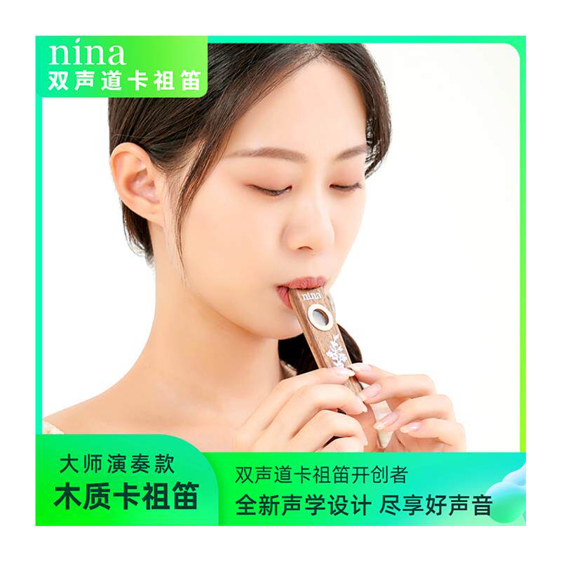 极速妮娜双声道木质卡祖笛kazoo祖卡笛不用学就会的乐器简单乐器