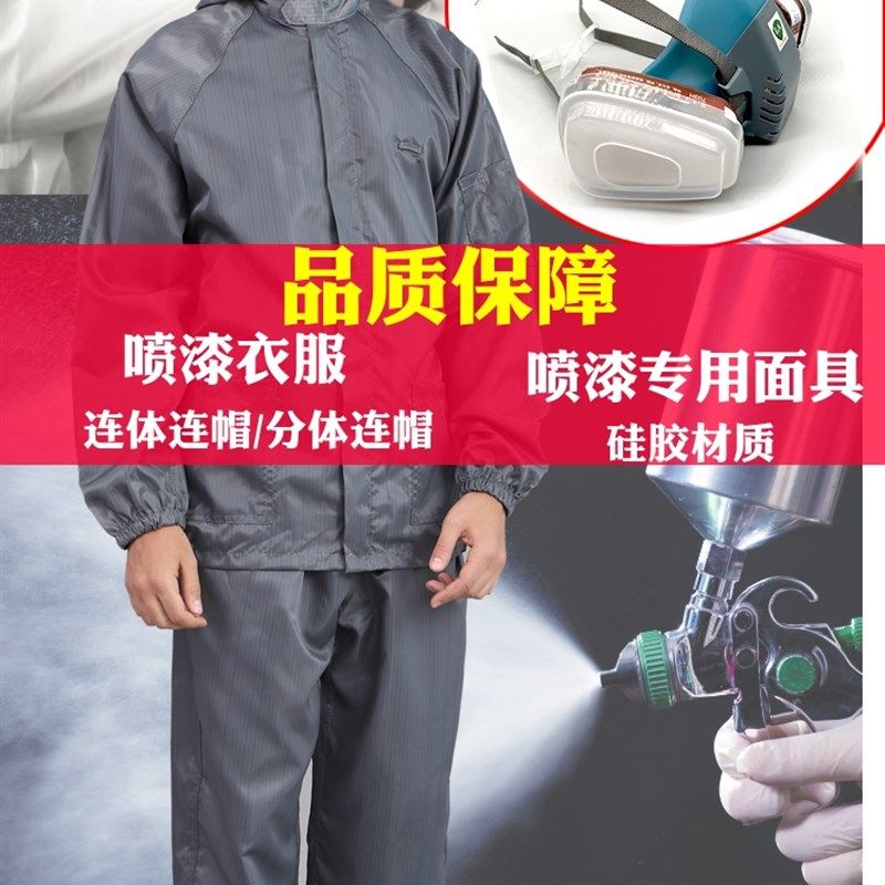 专用喷漆服连身防护衣全身防尘汽车油漆喷涂料乳胶漆工作防护用品