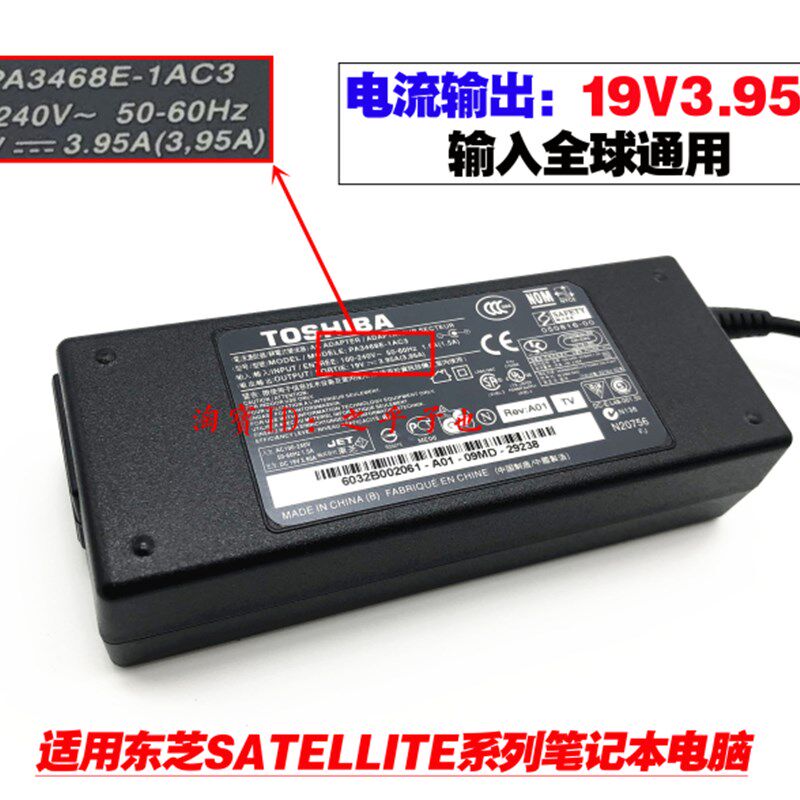 好货东芝L600-K05B 22B 01B 25R 26S 19V3.95A笔记型电脑电源适配