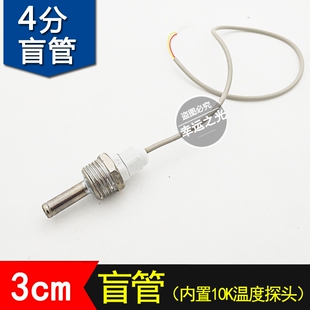不锈钢温度传感器4分外螺纹防水盲管太阳能探头空气能承压水箱