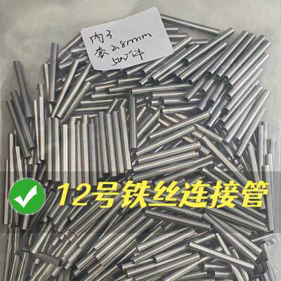 极速10号12号铁丝2.5mm钢丝3.0连接管2号花杆套管接头编篮子不锈