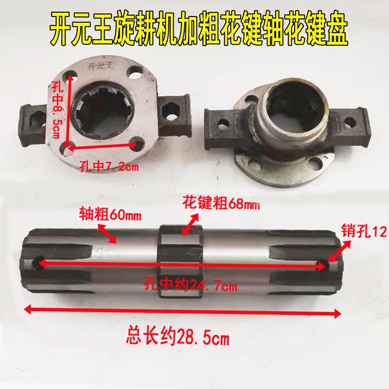开元刀神开元王旋耕机配件刀轴接盘法兰盘花键盘加粗八花键轴包邮