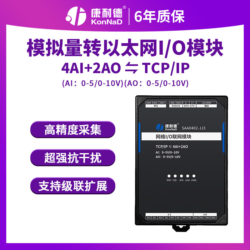 厂销康模拟量采集卡io模块0420ma电流电压输入输出乙太网品