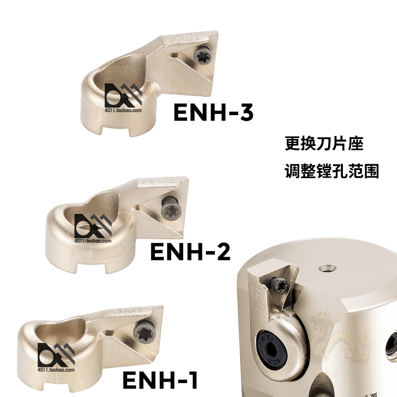 极速精镗刀片座一号 二号 三号 ENH1/ENH2/ENH3/ENH4/ENH5/ENH6-1