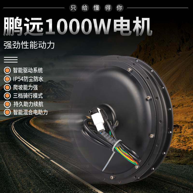 好货鹏远1000w大功率高速电机 山地自行车改装电动套件爆改配件后