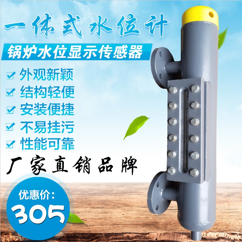 好货蒸汽发生器锅炉一体式水位计电极式报警器自动传感控制液位计