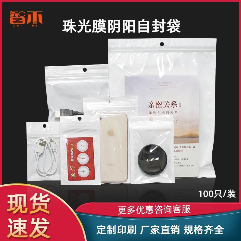 畅销款白色珠光膜阴阳自封袋半透明耳机圆挂孔饰品拉骨袋密封塑料