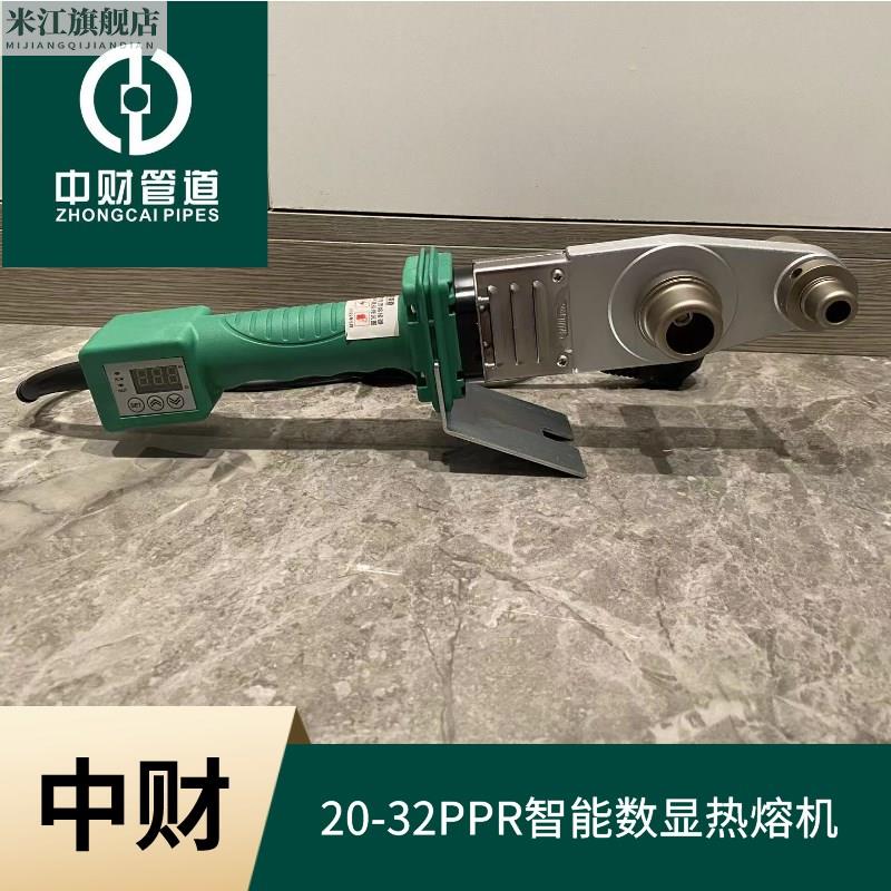 好货中财电子恒温热熔器家用熔接PPR水管数显调温热容热塑焊机焊