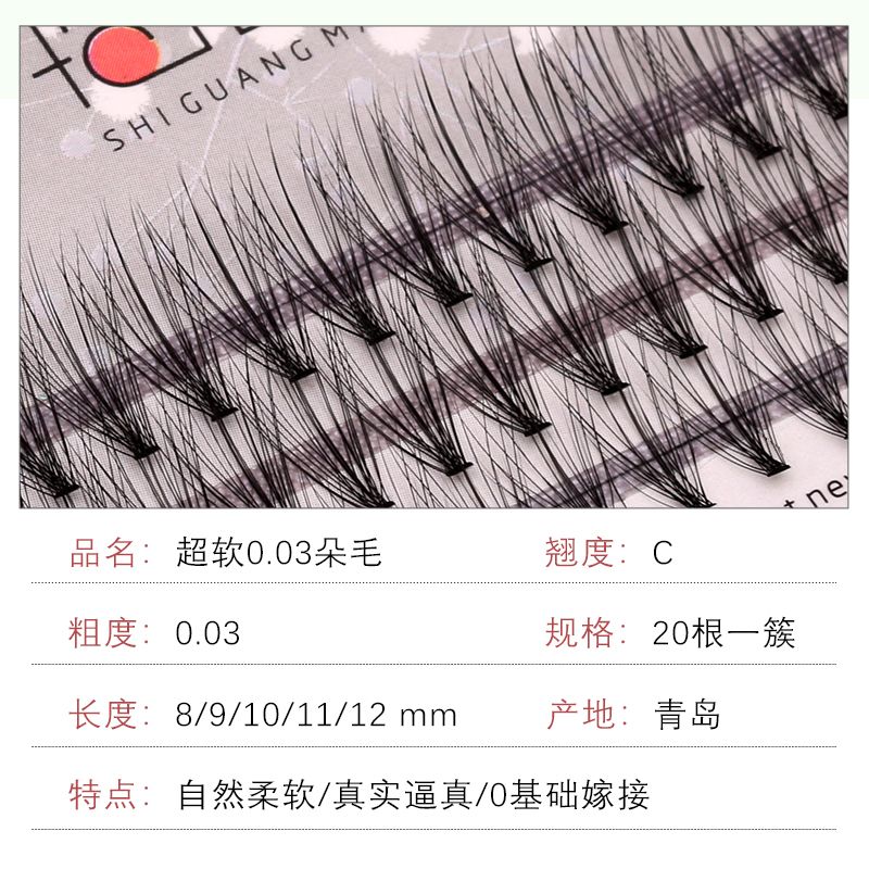 好货自嫁接朵毛0.03貂绒朵毛嫁接20根轻盈超软自然浓密可自嫁接睫