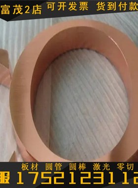 CuZn20 黄铜 CB766S 铜套 C22000 铜板 CB754S 铜棒 C86300 零切