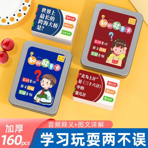 极速佰极象百货老师推荐百科知识能量卡知识卡儿童益智知识卡图文