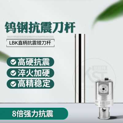 好货新款精密钨钢杆精镗合金刀杆 LBK1 2 3 直柄抗震精镗刀 合