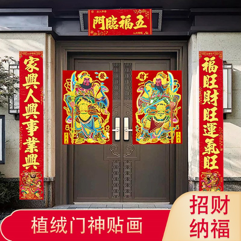 好货新年装饰植绒门神过年大门门贴贴画2025春节剪纸贴纸窗贴年画