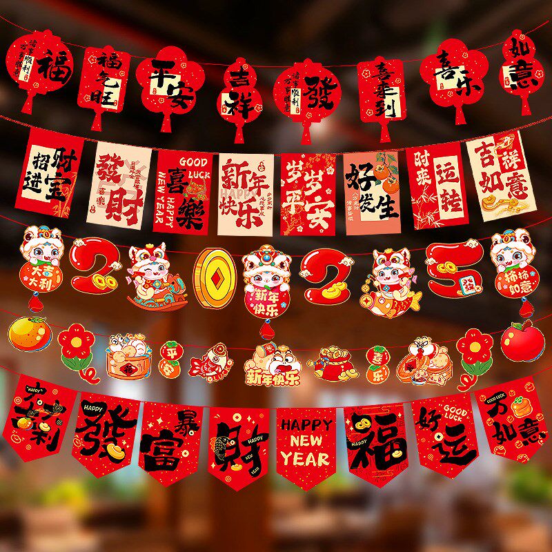 好货2025新年装饰拉旗蛇年店铺春节氛围布置元旦幼儿园班级教室装