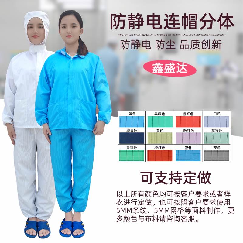 无尘服连帽连帽子有口袋男女静电衣工作服蓝白防尘服防护衣食品