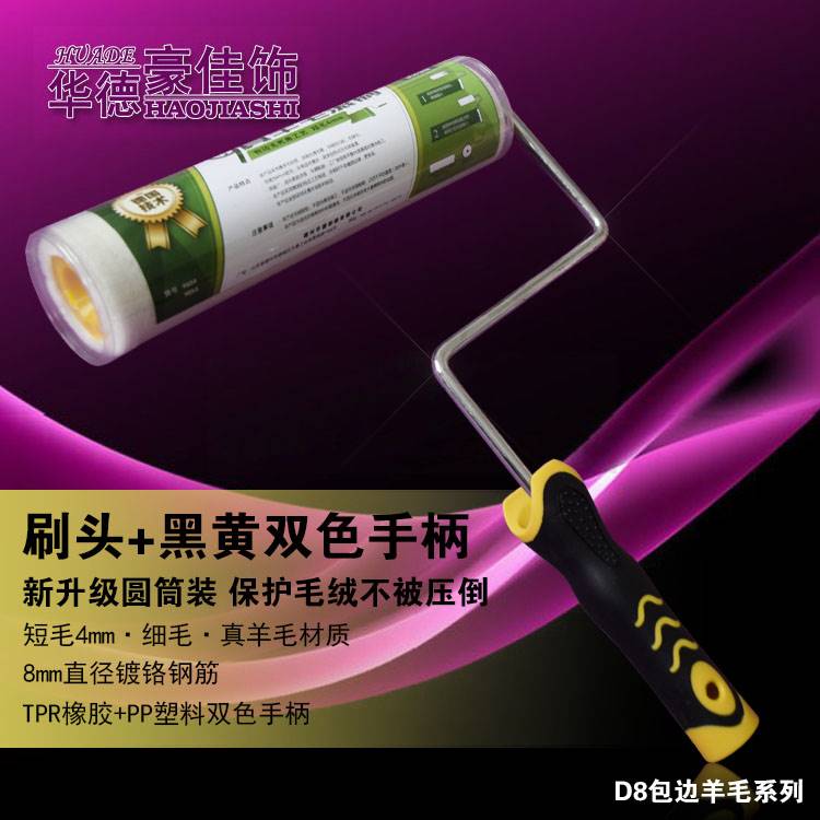 好货包邮真羊毛油漆滚筒刷9寸细毛短毛乳胶漆收光刷墙工具