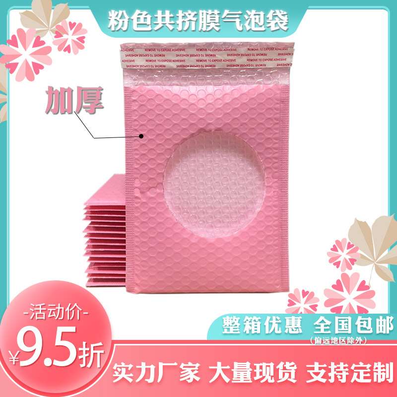 极速粉色气泡袋共挤膜气泡袋快递信封袋服装包装彩色汽泡袋泡沫快