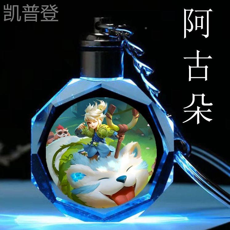 极速王者荣耀水晶发光钥匙扣书包挂件挂炼挂饰吊坠儿童礼物送同学