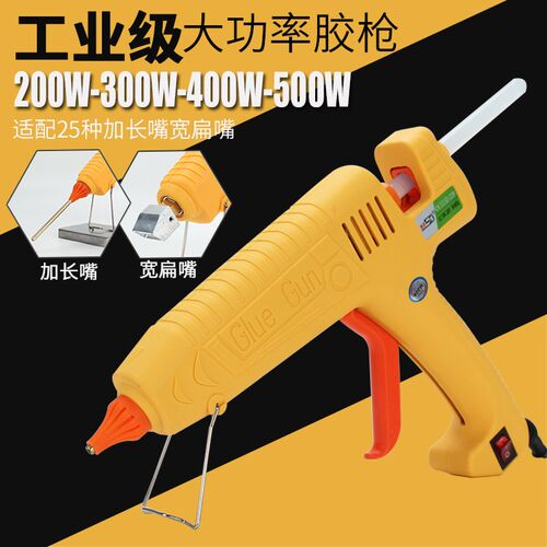 好货热熔胶枪工业级大功率300W400W500W加长嘴热溶胶枪头胶棒热溶