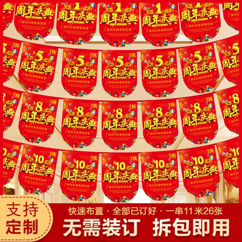 好货新款周年庆店商场气氛拉旗串旗装饰布置铺吊旗盛大开业挂饰彩