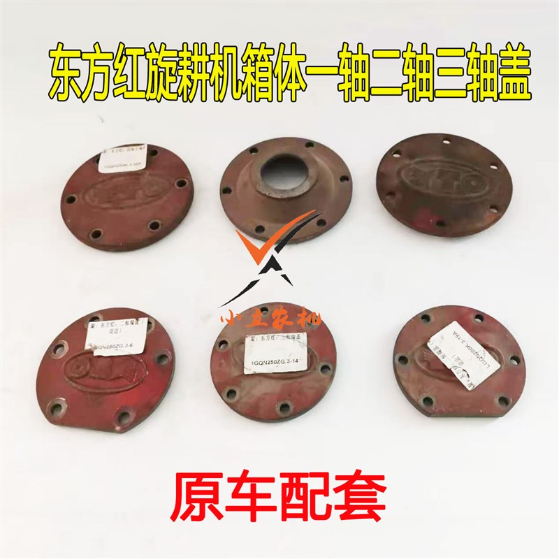 东方红旋耕机配件箱体一轴油封盖二轴三轴四轴端盖左右包邮