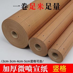 半生小楷字书素笺创作加厚抄写微喷宣纸长卷仿竹笺竖格专用毛笔字