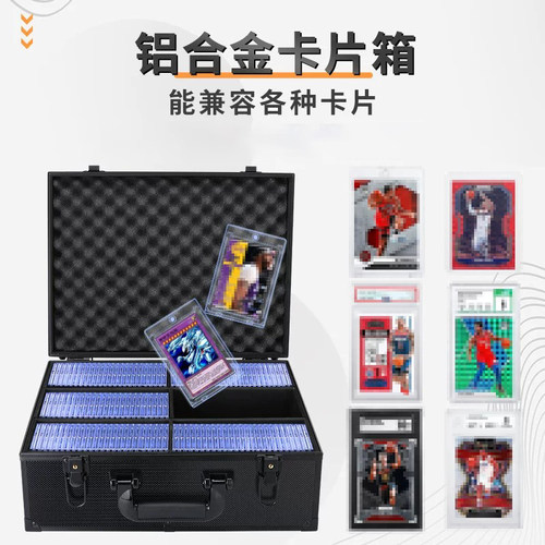 铝合金带锁球星卡收纳盒