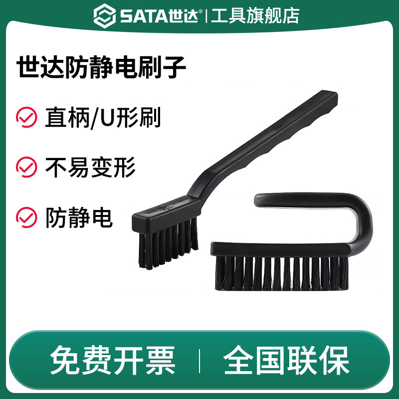 SATA世达防静电刷子工业线路板清洁曲柄牙刷形不掉毛耐磨U形圆柄,五金/工具,静电防护刷,淘宝优惠券,粉丝福利购,淘宝优惠卷