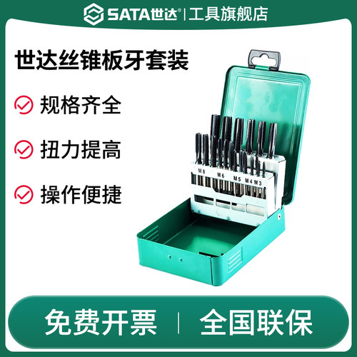 世达复合高速钢丝锥钻