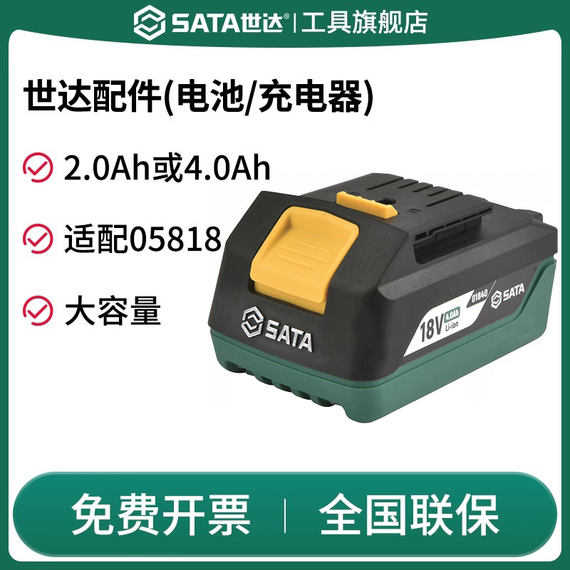 Sata/世达电钻电池&充电器