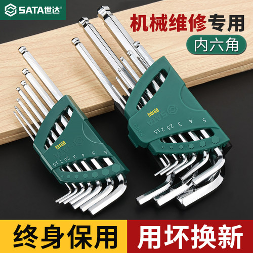 Sata/世达内六角扳手套装