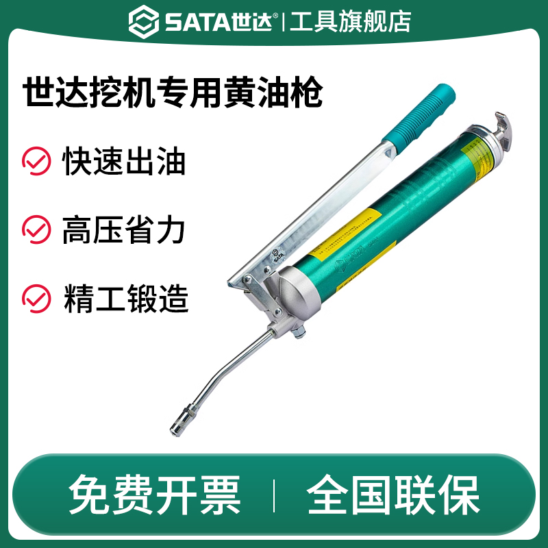 Sata/世达黄油枪机械维修用