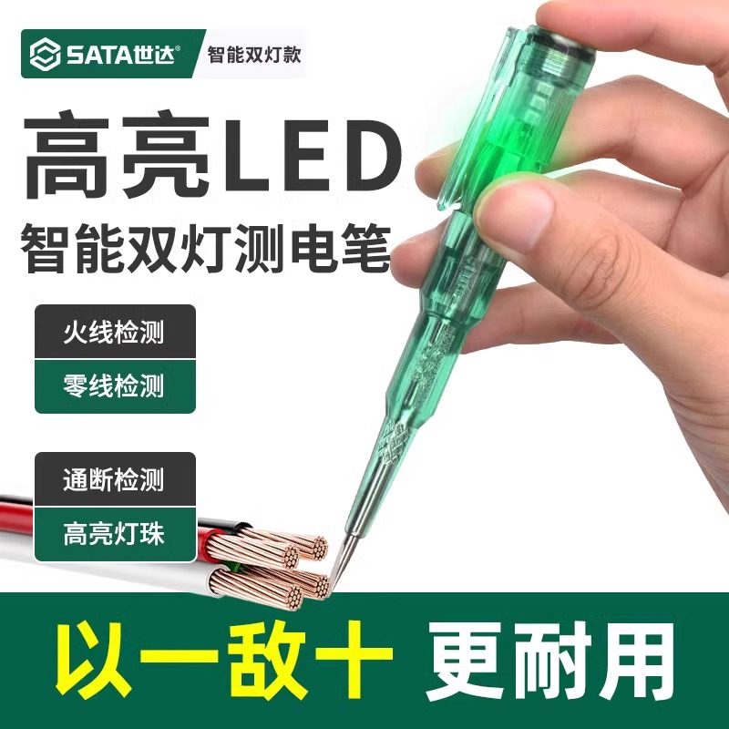 世达高亮彩光电笔电工专用测电笔高精度试电笔led零火线验电笔,五金/工具,测电笔,淘宝优惠券,粉丝福利购,淘宝优惠卷