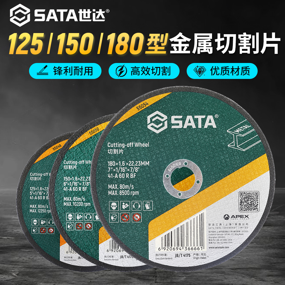 世达金属锯片125/150/180切割片