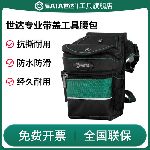 Sata/世达腰包防水防划