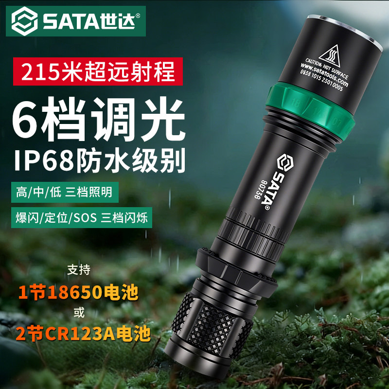 世达充电式手电筒高性能强光远射LED防身迷你便携户外家用探照灯