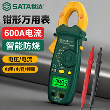 世达钳形万用表电工专用高精度电流表交直流多功能漏电检测钳流表