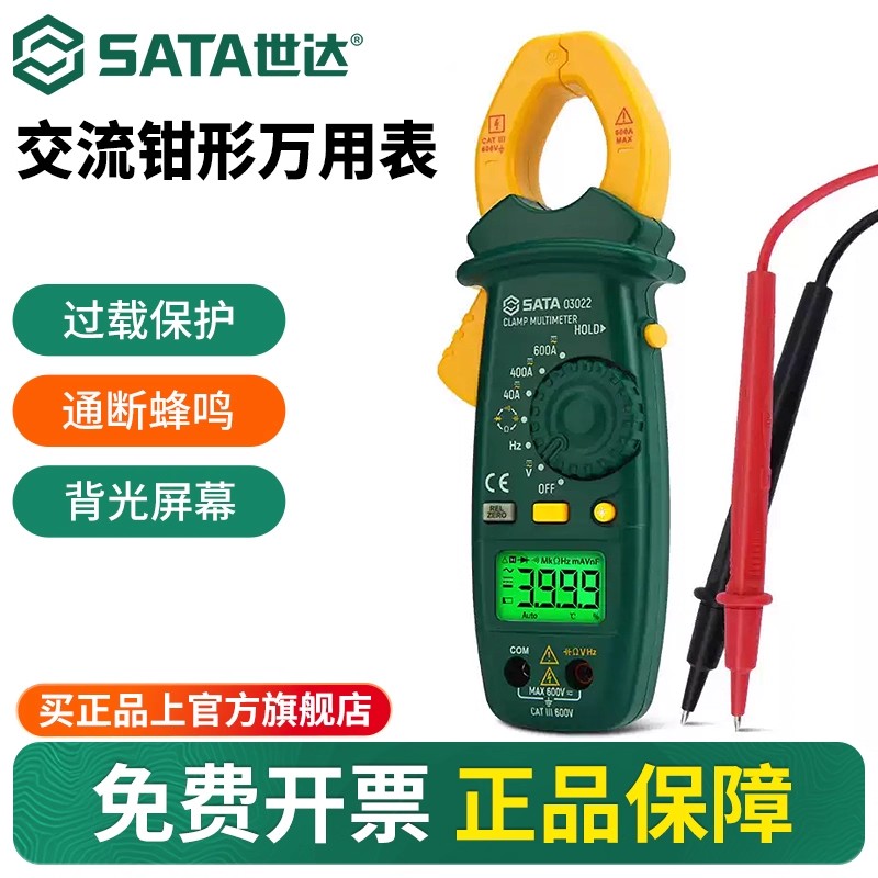 世达钳形万用表电流表