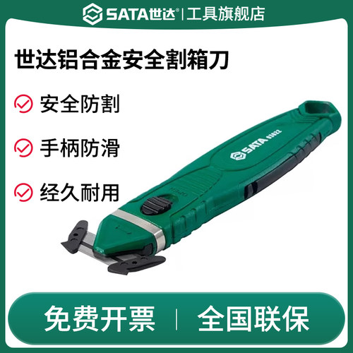 Sata/世达割箱刀开箱器