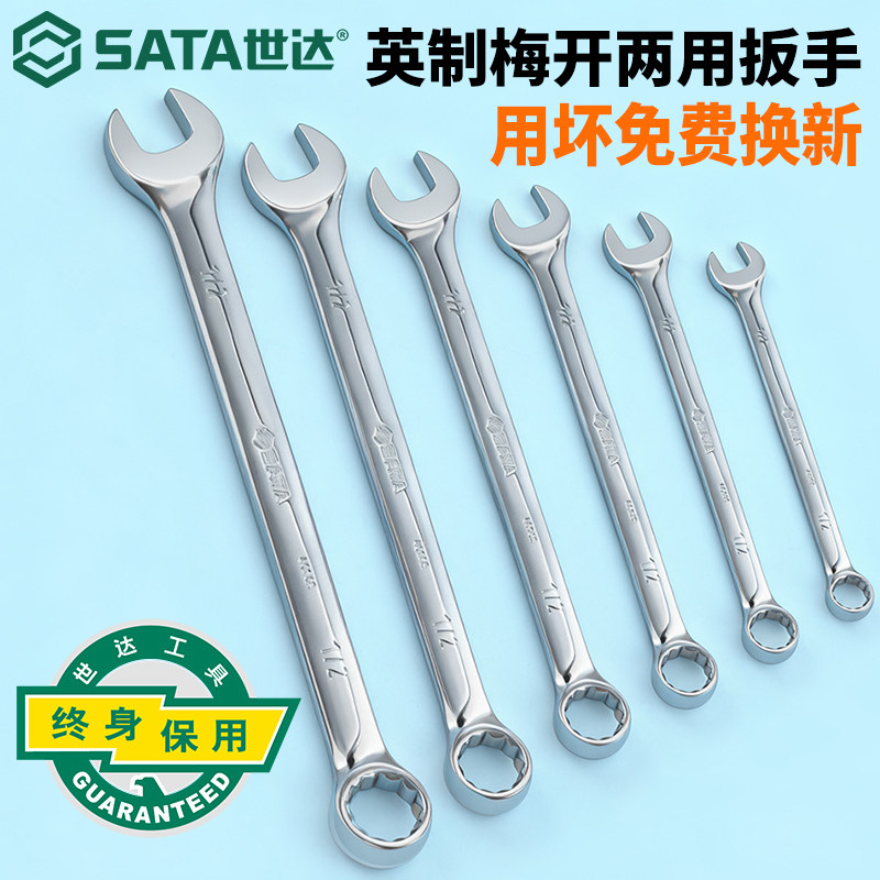 世达英制梅花开口双头两用扳手图片