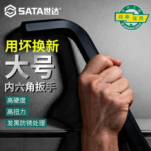 Sata/世达内六角扳手英制发黑