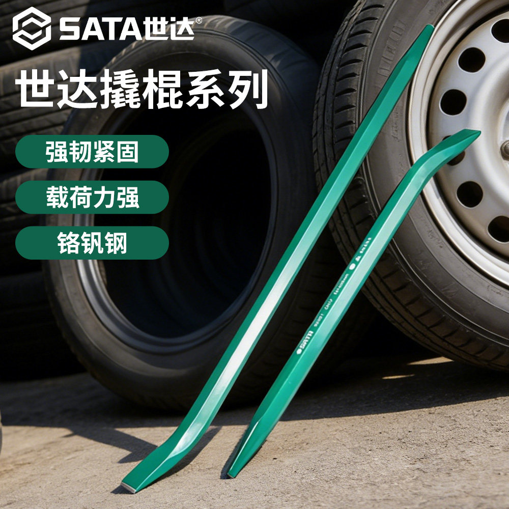 SATA世达撬棍起钉器撬棒弯头撬杠多功能高硬度扒胎工具汽修补胎