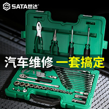 SATA世达09509/59件快修店专用组套小中飞汽车维修工具箱保养套装
