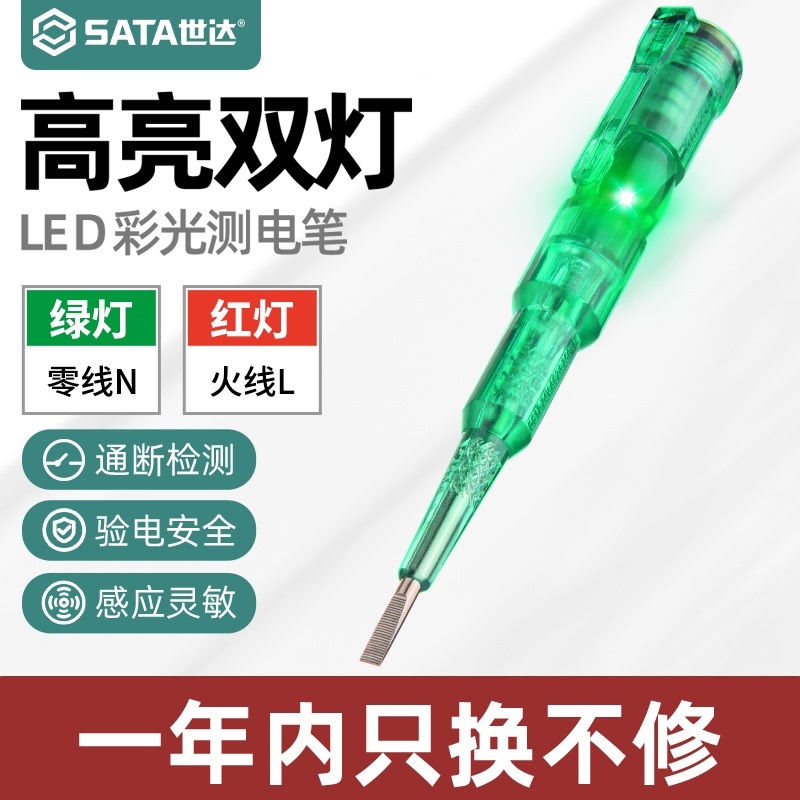 SATA世达亮彩光测电笔电笔电工专用工具高家用测断线试智能感应验