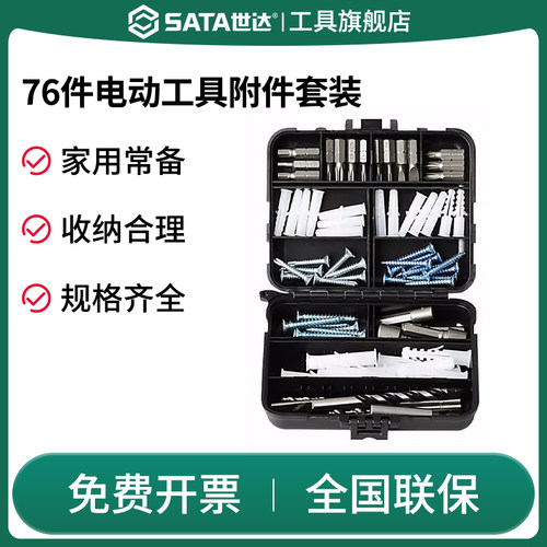 Sata/世达电动工具附件套装